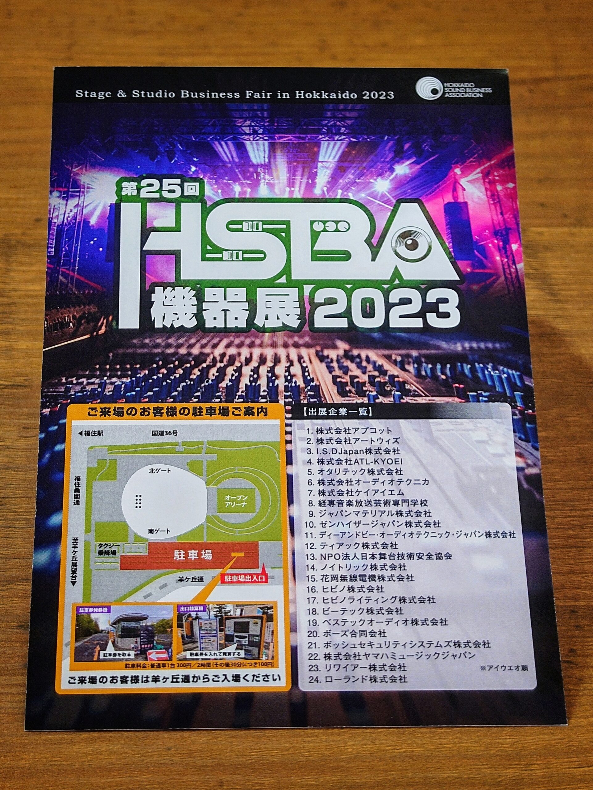 HSBA機器展　Stage & Studio Business Fair in Hokkaido Sapporo Dome 2023